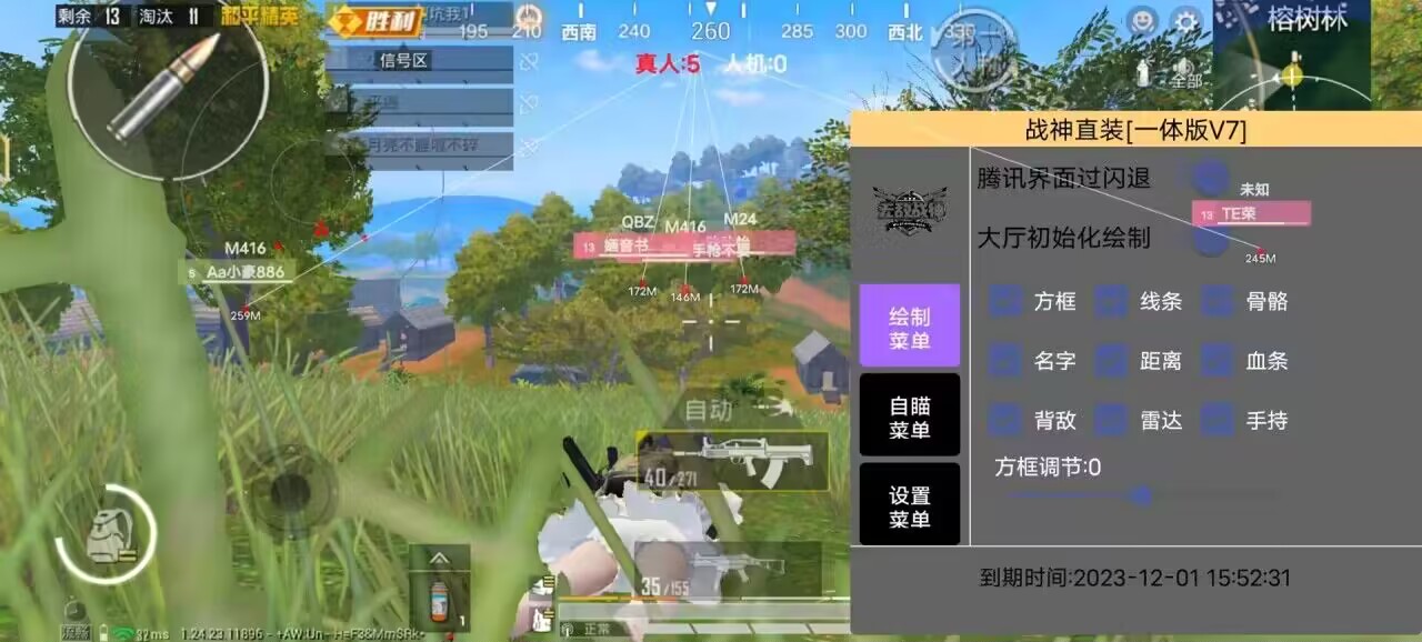 和平精英《太乙真人》辅助